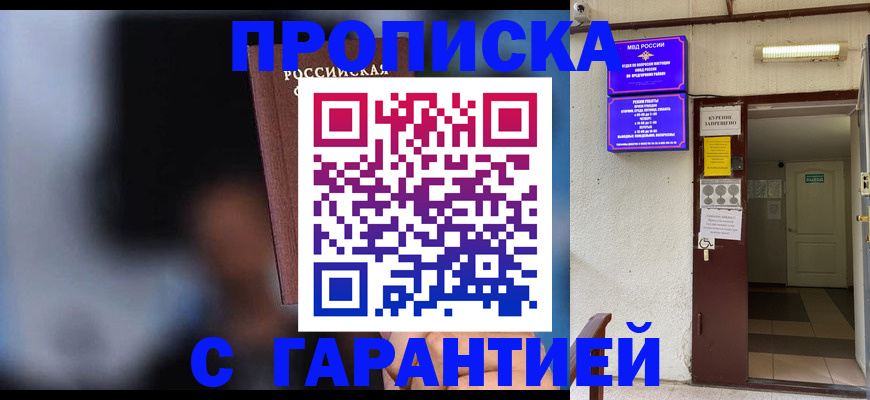 временная регистрация недорого в Архангельской области